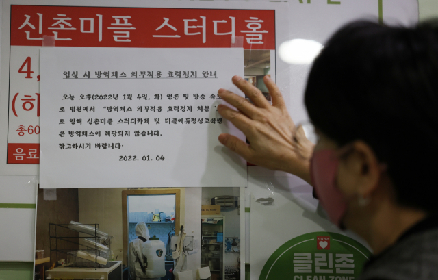4일 오후 서울 서대문구 신촌 한 스터디카페에서 관계자가 