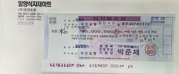 밀양식자재마트 기탁금. 밀양시 제공