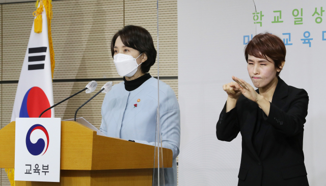 유은혜 사회부총리 겸 교육부 장관이 5일 오전 세종시 정부세종청사에서 2022 업무계획을 발표하고 있다. 연합뉴스