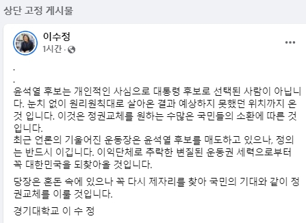 이수정 경기대 범죄심리학과 교수 페이스북