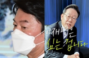안철수, 이재명. 연합뉴스, 이재명 캠프