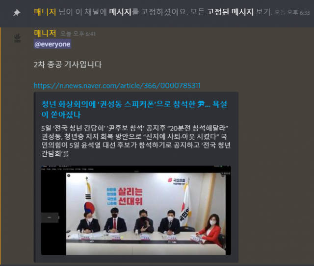 신 남성연대, 뉴스 베플 점령 