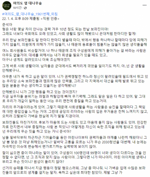 익명 페이스북 페이지에 올라온 국민의힘 보좌진의 글. 여의도 옆 대나무숲 캡처