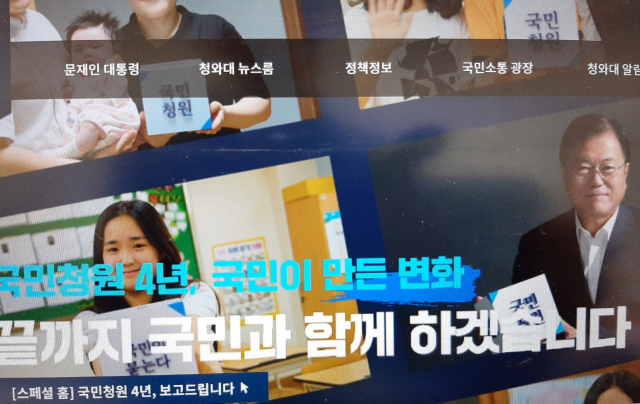 청와대 국민청원 .