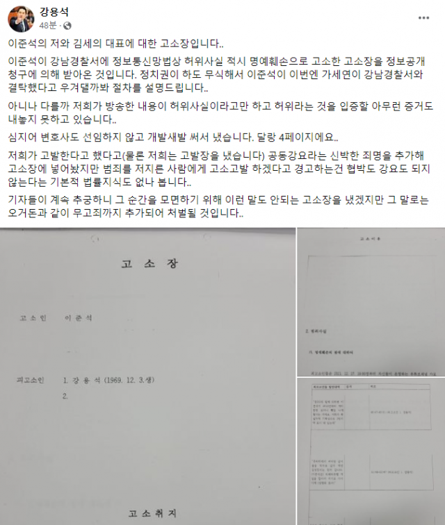 강용석 페이스북 갈무리