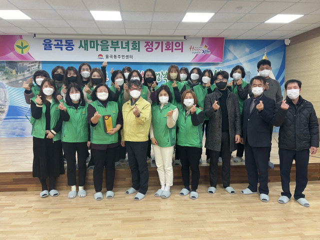 경북 김천시 율곡동에서 2022년 새마을부녀회 첫 정기총회가 개최됐다. 김천시 제공