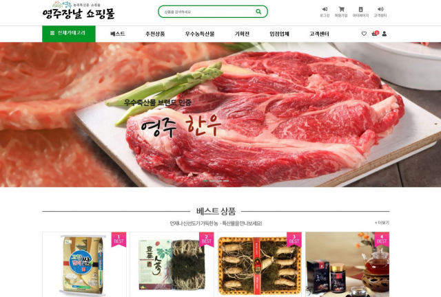 농산물 온라인 쇼핑몰인 영주장날 홈페이지. 영주시 제공