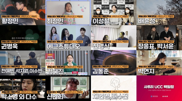 계명대와 매일신문사가 공동 주최한 사투리 UCC 백일장에 다채로운 작품이 응모, 15개 본선 진출 작품이 발표됐다.
