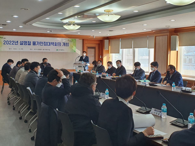 대구시는 6일 시청별관 대회의실에서 구‧군, 수급조절기관, 유통업체 관계자 30명이 참석한 가운데 설 명절 대비 물가안정 대책회의를 개최했다. 대구시 제공