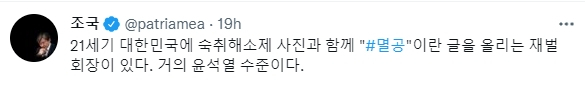 조국 전 법무부 장관 트위터