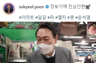 윤석열 국민의힘 대선 후보 인스타그램