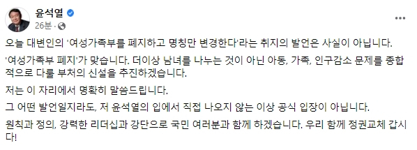 윤석열 페이스북