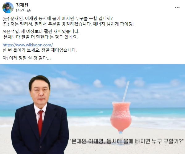 김재원 국민의힘 최고위원 페이스북