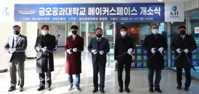 7일 곽호상(가운데) 총장을 비롯한 금오공대 관계자 등이 4차 산업혁명 분야 생태계 구축과 제조 창업 활성화 공간인 