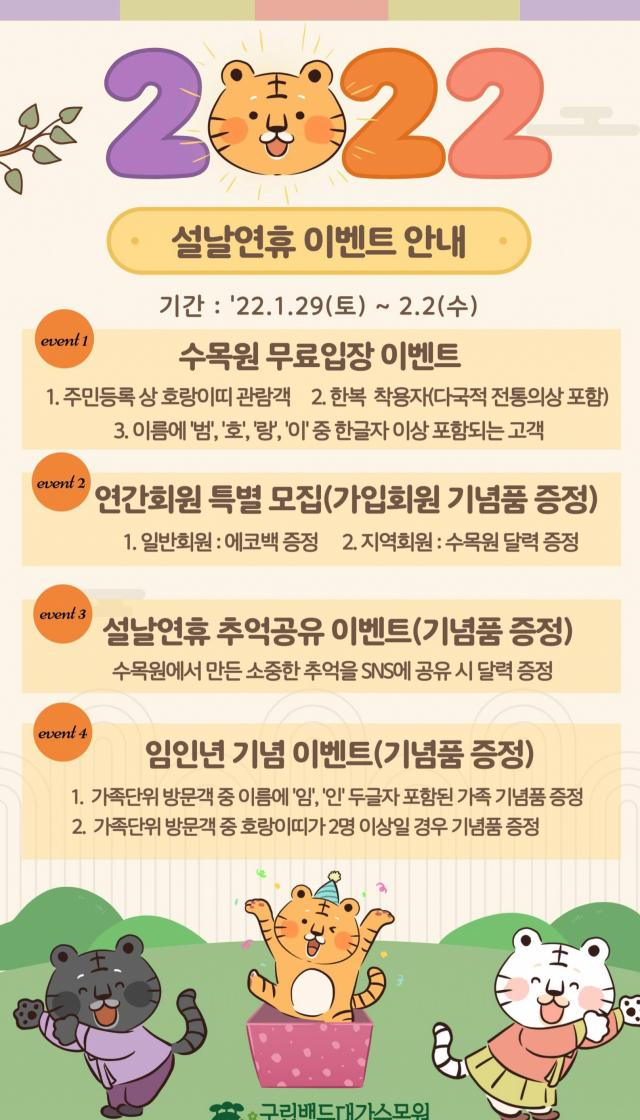 설 맞이 이벤트 포스터. 수목원 제공