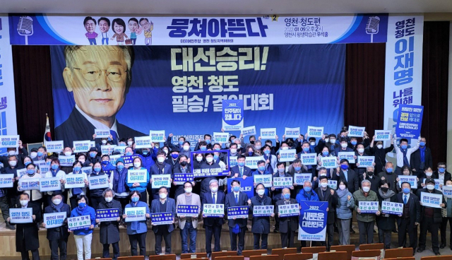 더민주 영천청도지역위원회 당원들이 이재명 대통령 후보의 대선 승리를 위해 지지와 결의를 다지는 필승 결의대회를 갖고 있다. 더불어민주당 영천청도지역위원회 제공