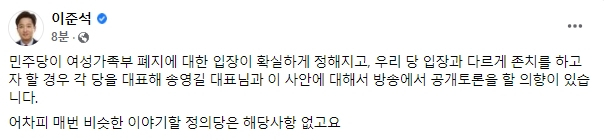 이준석 국민의힘 대표 페이스북