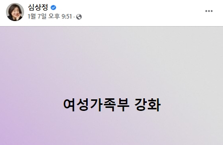 심상정 페이스북