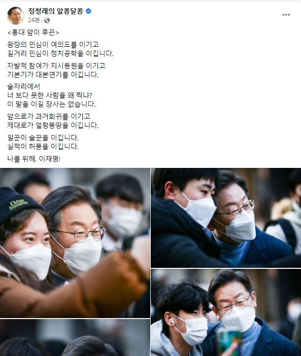 정청래 더불어민주당 국회의원 페이스북