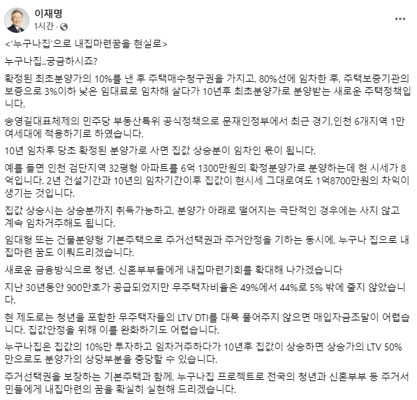 이재명 더불어민주당 대선 후보 페이스북