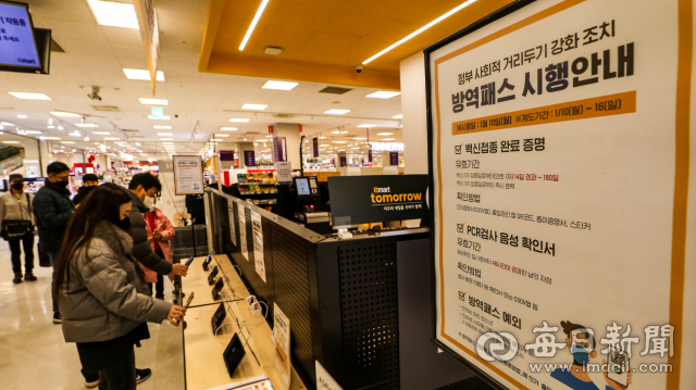 대형마트와 백화점 등 대규모 점포에 대한 방역패스 의무화가 시작된 지난 10일 오후 대구 수성구의 한 대형마트에서 시민들이 QR코드로 출입인증을 하고 있다. 안성완 기자 asw0727@imaeil.com