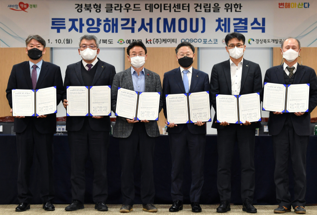 10일 경북도청에서 열린 경북형 클라우드 데이터센터 건립을 위한 투자양해각서 체결식 참석자들이 협약서를 보이며 기념촬영을 하고 있다. 경북도 제공