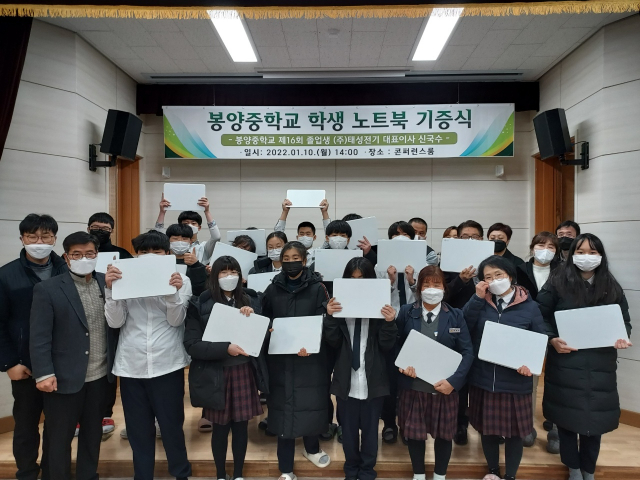 경북 의성군 봉양중학교 전교생 18명이 선배인 신국수 등운장학회장으로부터 노트북을 기증받고 환하게 웃고 있다. 봉양중학교 제공