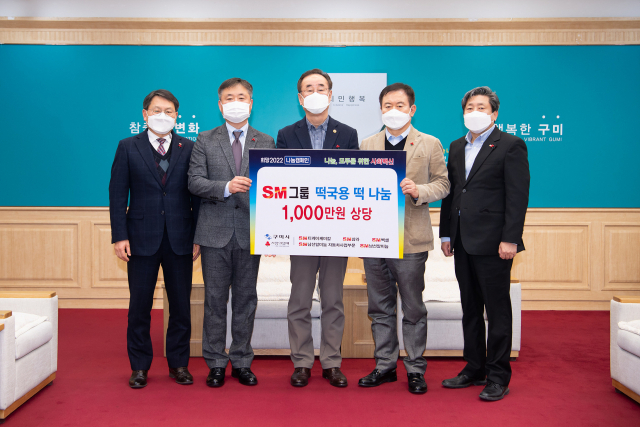 SM그룹은 어려운 이웃들에게 전달해 달라며 떡국용 떡 1천㎏을 구미시에 전달했다. 구미시 제공