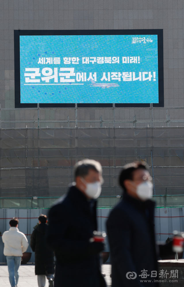 대구경북 통합신공항 홍보 영상. 매일신문 DB