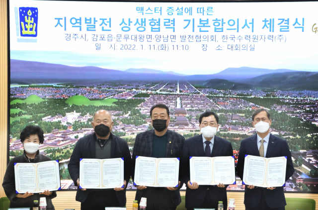 전국에서 처음으로 경주시와 한수원이 사용후 핵연료 건식저장시설 맥스터 증설에 따른 보상금에 합의했다. 경주시 제공.