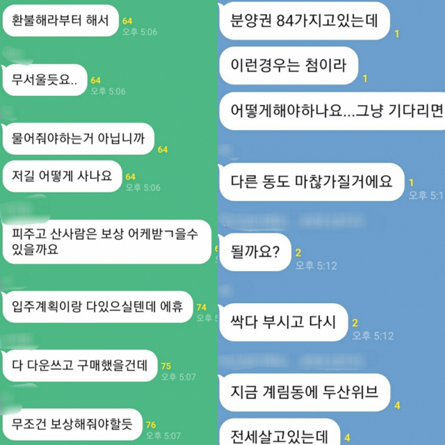 붕괴 소식을 접한 광주 화정 아이파크 예비 입주자들이 오픈 채팅을 통해 의견을 교환하고 있다. 카카오톡 오픈채팅방 캡쳐