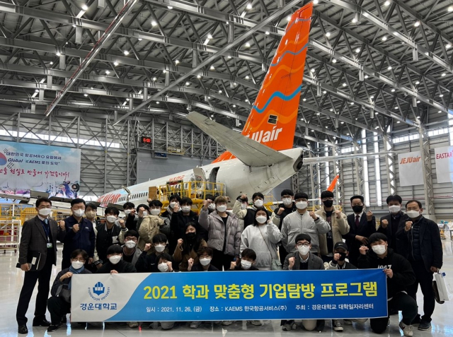 경운대 학생들이 한국항공서비스㈜에서 학과 맞춤형 기업탐방 프로그램에 참여하고 있다. 경운대 제공