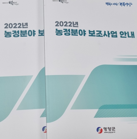 농정분야 보조사업 안내 책자