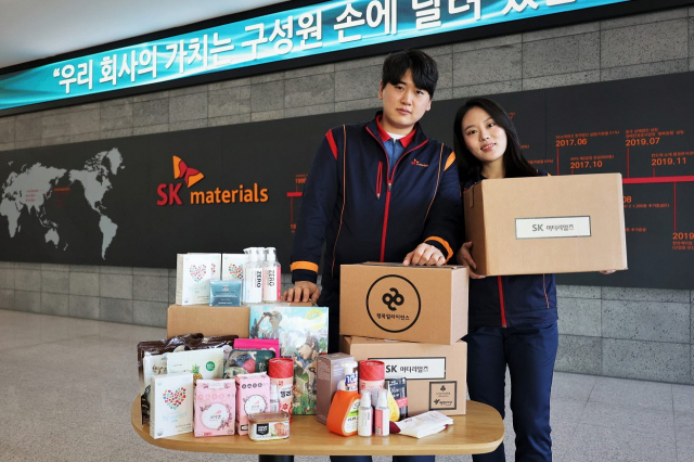 SK머티리얼즈 직원들이 취약계층 아동들에게 전달할 행복상자를 선보이고 있다. SK머티리얼즈 제공