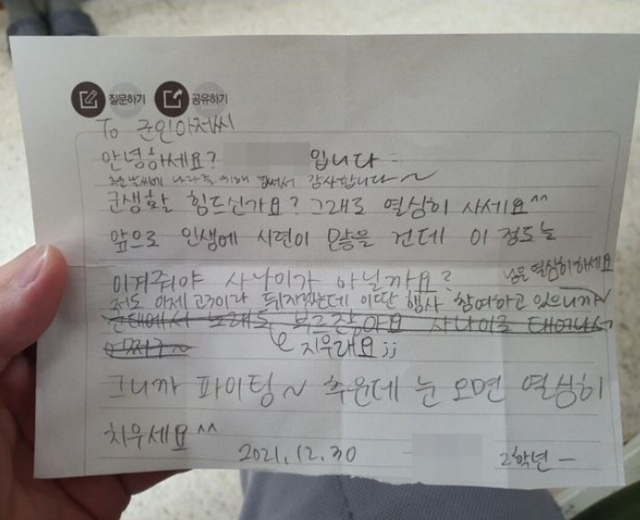 국군 장병을 조롱하는 내용으로 논란이 됐던 서울 한 여자고등학교 학생의 위문편지 작성 과정에서 학교 강요는 없었던 것으로 확인됐다. 해당 학교에서 위문편지를 작성한 학생은 전체 1, 2학년의 절반이 채 안되는 것으로 나타났다. 온라인 커뮤니티 갈무리