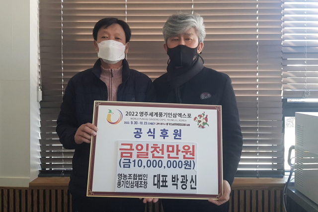 영농조합법인 풍기인삼제조창 후원금 전달.