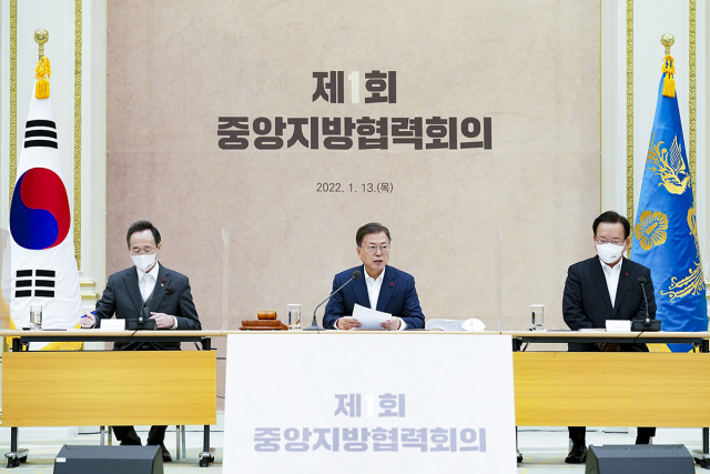 문재인 대통령이 13일 청와대 영빈관에서 열린 제1회 중앙지방협력회의에서 모두발언을 하고 있다. 2022.01.13. 청와대 제공