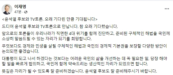 이재명 페이스북