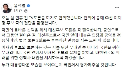 윤석열 페이스북
