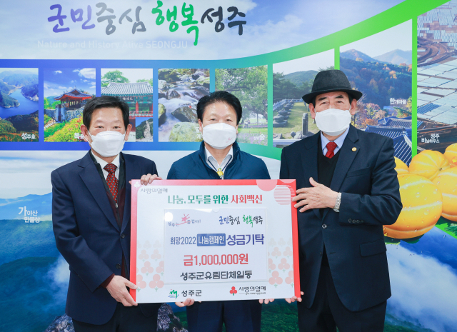성주군유림단체 이웃돕기 성금 100만원 기탁.