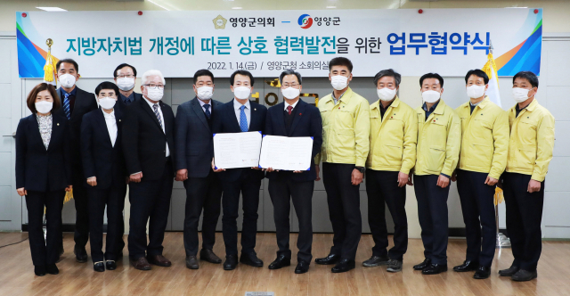 영양군과 영양군의회가 지방자치법 개정에 따른 업무 협약을 체결했다. 영양군의회 제공