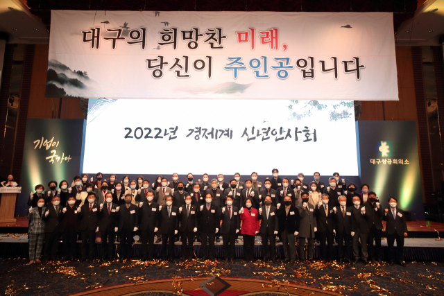 2022년 대구 경제계 신년인사회 참가자들이 구호를 외치고 있다. 대구상의 제공