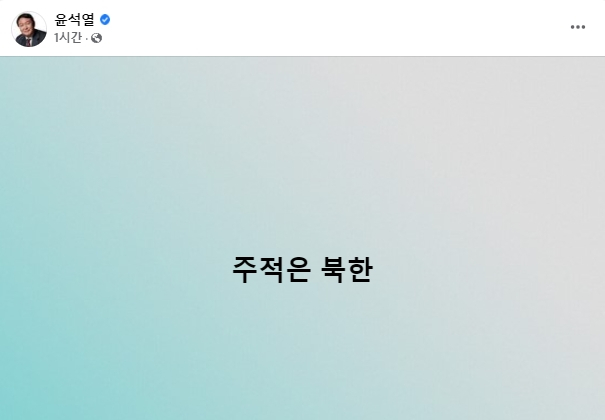 윤석열 페이스북