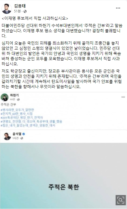 김용태 페이스북