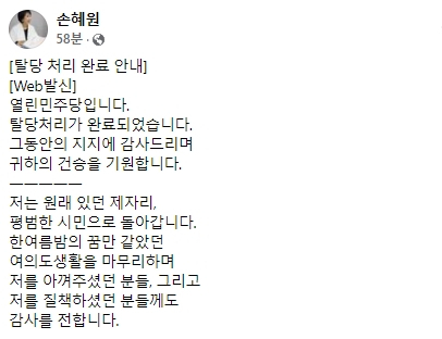손혜원 전 열린민주당 국회의원 페이스북