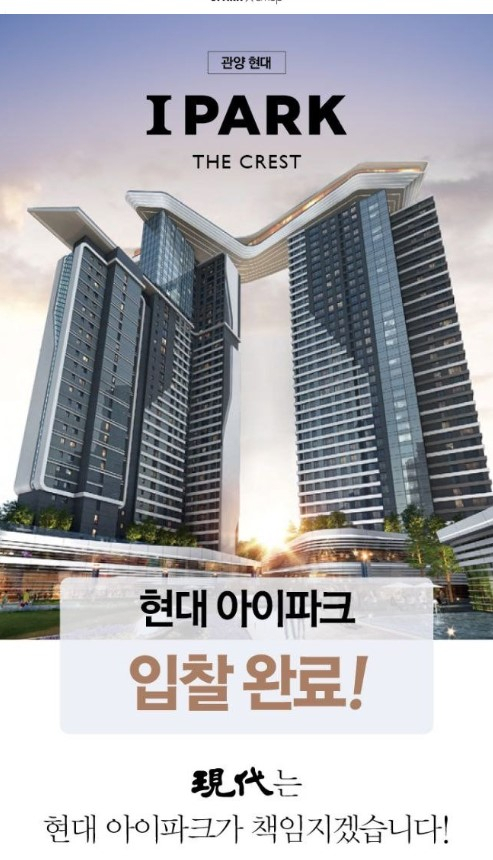 경기 안양 관양동 현대아파트 재건축 사업 시공사 입찰에 뛰어든 현대아이파크 홍보 사진 일부. 온라인 커뮤니티 캡쳐