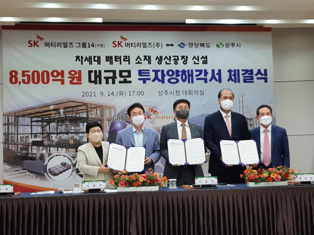 경상북도와 상주시 SK그룹14·SK머티리얼즈㈜ 간의 상주 배터리 소재 공장 조성을 위한 투자협약(MOU)식이 지난해 9월 14일 상주시청에서 열렸다. 왼쪽부터 임이자 국회의원, 이철우 경북도지사, 이용욱 SK머티리얼즈 대표이사, 강영석 상주시장, 정재현 상주시의회의장. 상주시 제공