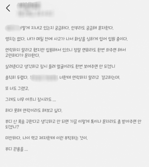 전 연구원 C씨가 제자 A 씨에게 보낸 메시지. 독자 제공