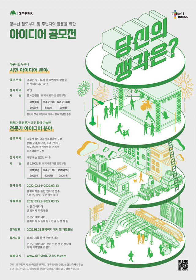 경부선 철도부지 및 주변 지역 활용을 위한