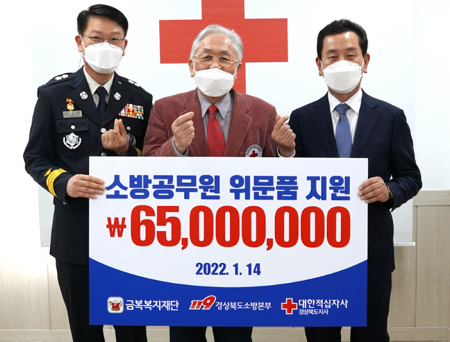 금복복지재단은 14일 경북 소방공무원을 위한 6천500만원 상당의 위문품을 전달했다고 밝혔다. 금복복지재단 제공